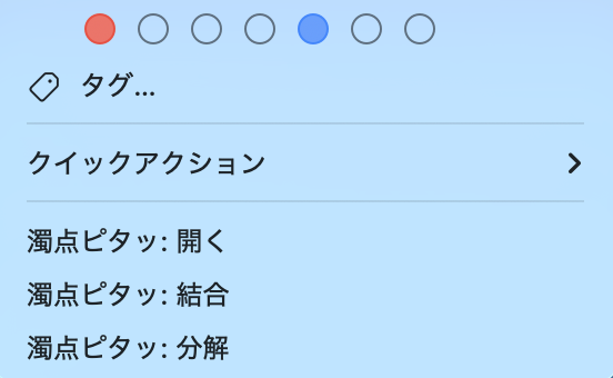 Finder ã³ã³ããã¹ãã¡ãã¥ã¼ã®æ¿ç¹ãã¿ããµã¼ãã¹é
ç®
