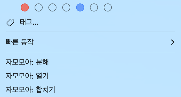 Finder ì»¨íì¤í¸ ë©ë´ì ìëª¨ëª¨ì ìë¹ì¤ í­ëª©