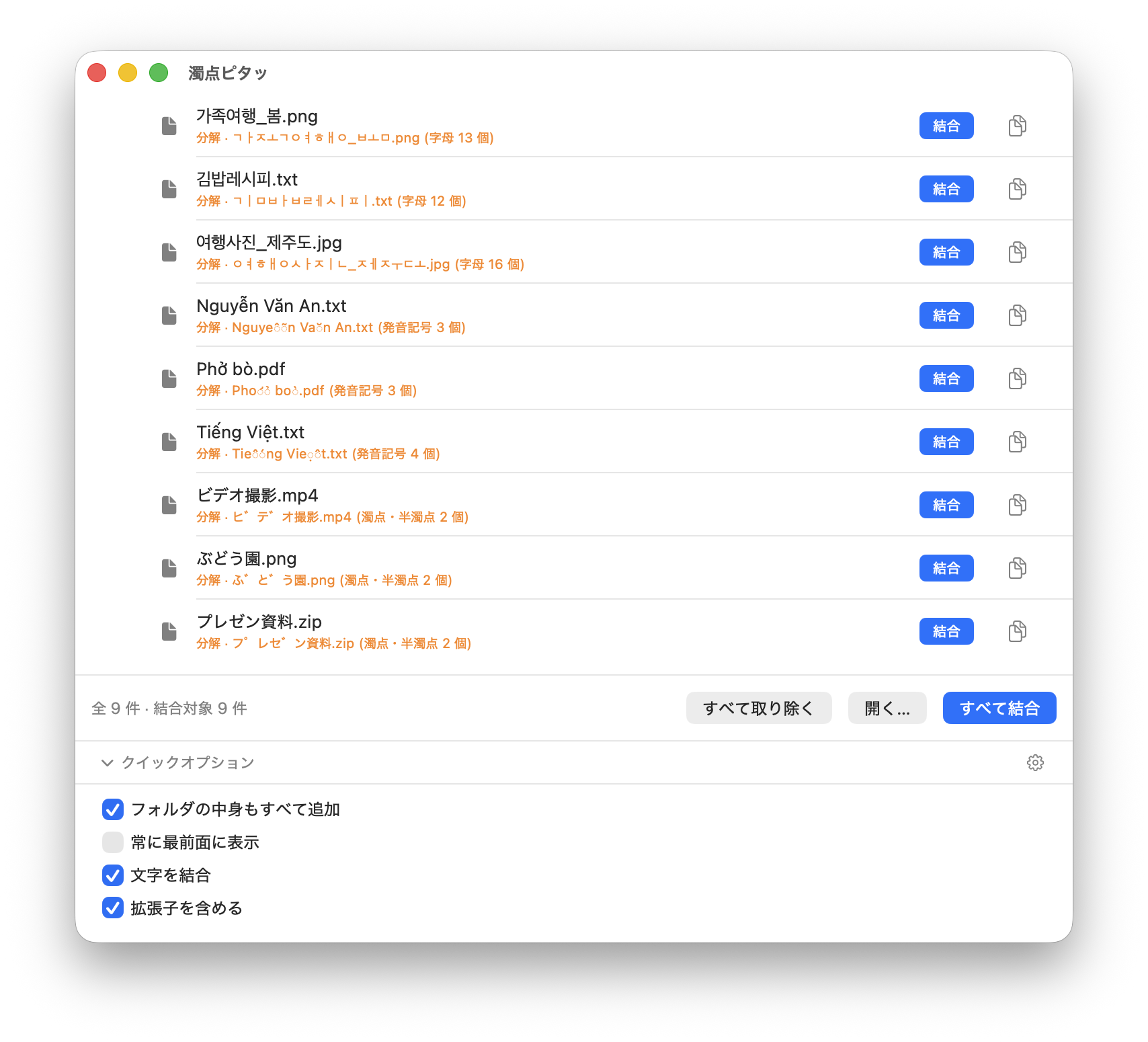 濁点ピタッのメイン画面