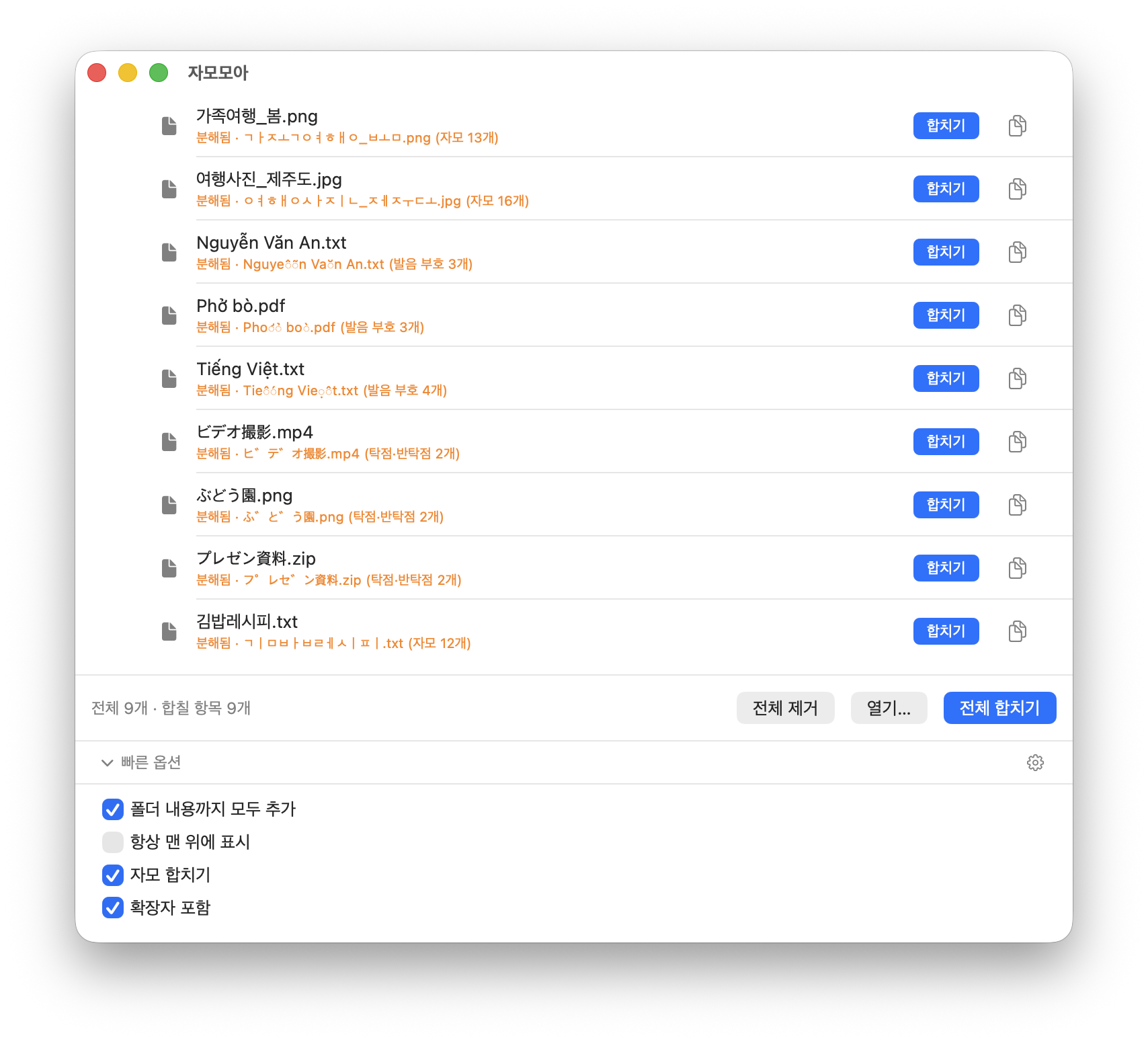 자모모아 메인 창