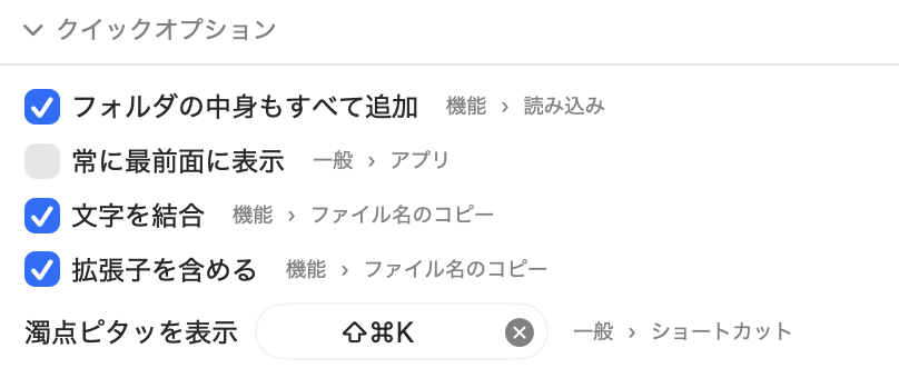メイン画面下部のクイックオプションバー