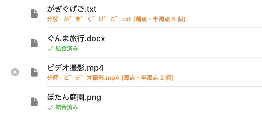 ドロップしたファイルの正規化状態のプレビュー